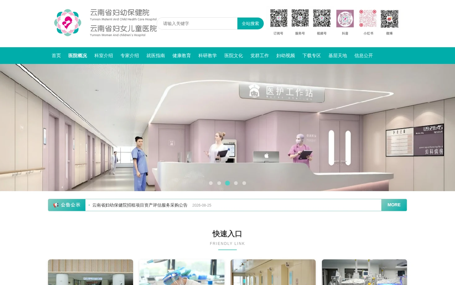 云南省妇幼保健院 页面快照